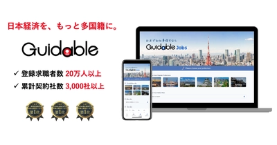 CARTA VENTURES、在留外国人関連サービスを展開するGuidable社に出資