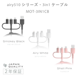 MOTTERU(持ってる)と安心！１本でmicroUSB/Lightning/Type-Cに対応する柔らかくて断線に強い3in1ケーブル