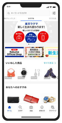 楽天ラクマアプリ:トップ