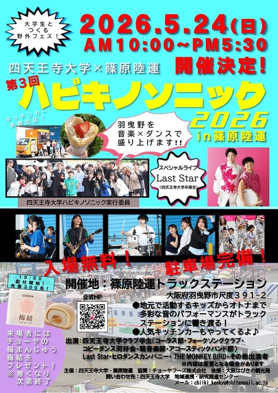 ハビキノソニックチラシ