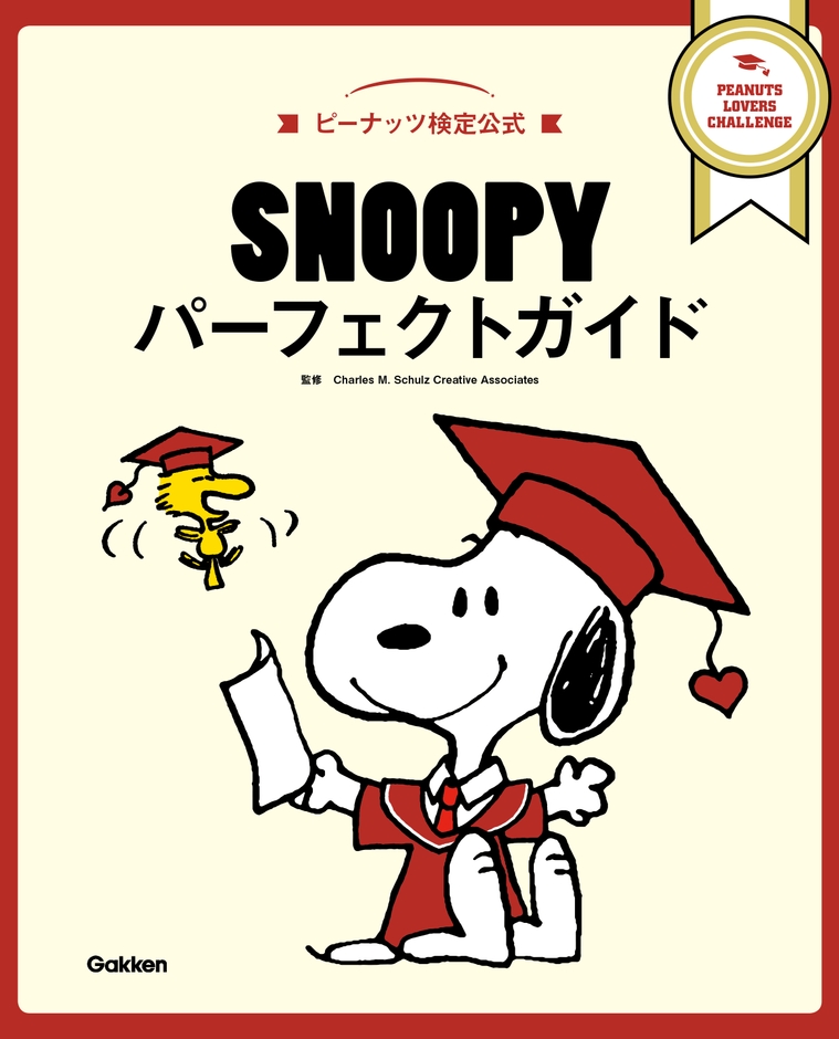 SNOOPYパーフェクトガイド