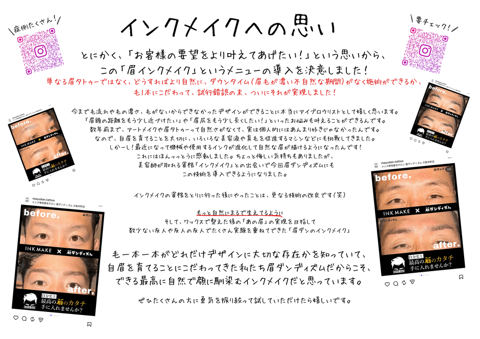 インクメイクへの思い