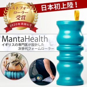 日本初上陸の「Mantaフォームローラー」が Amazon販売スタート！
