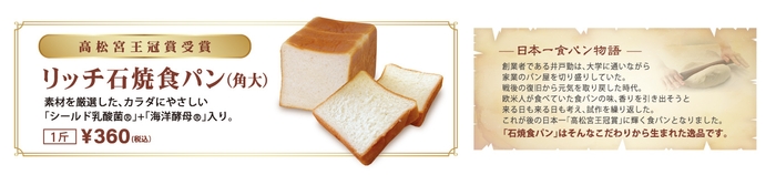 リッチ石焼食パン説明