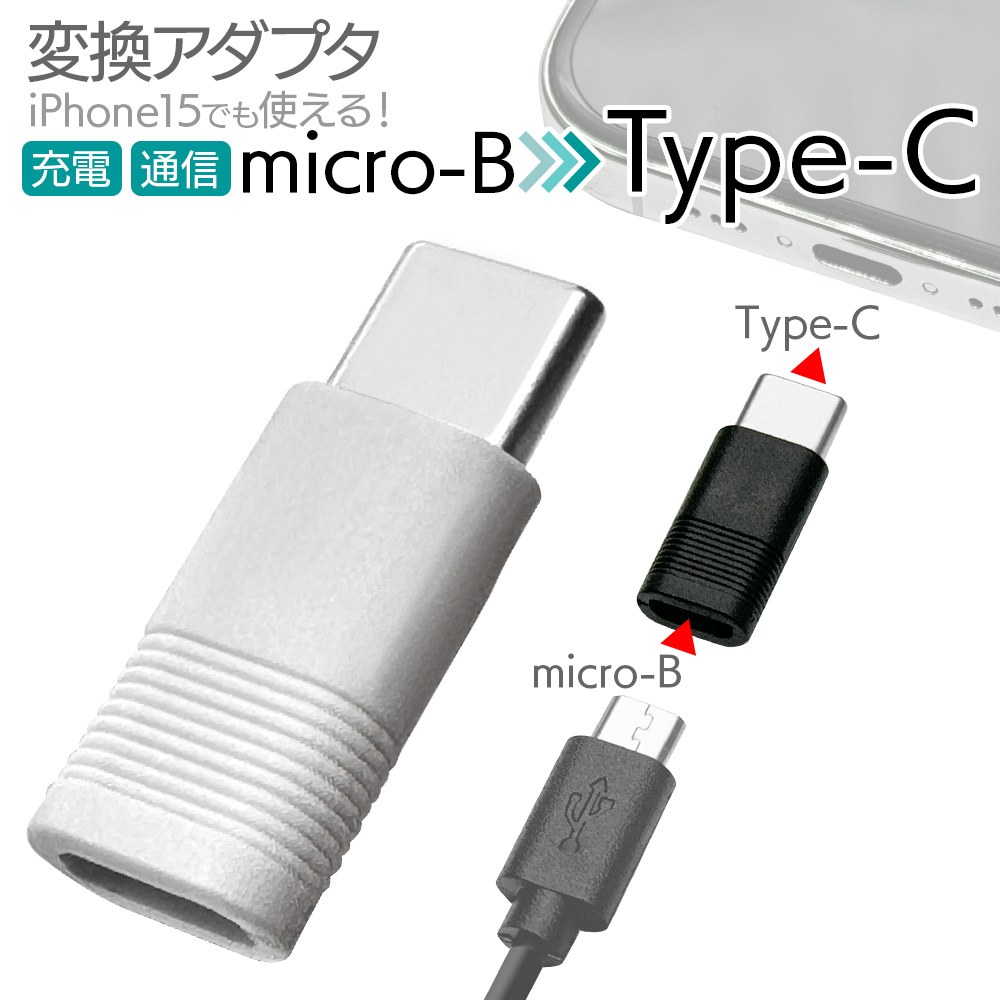 Micro USB Type C to USB Aアダプター