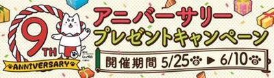 プレゼントキャンペーン