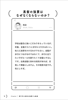 「Chapter1 理不尽な校則を強要する教師」より