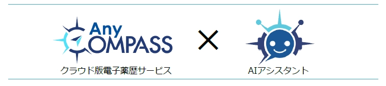 生成AIを活用した電子薬歴向け新サービス「AIアシスタント」 販売開始のお知らせ