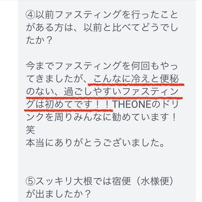 ファスティング指導の感想③