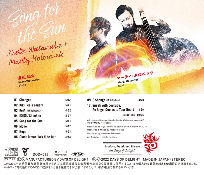 渡辺翔太＋Marty Holoubek『Song for the Sun』Backinlay