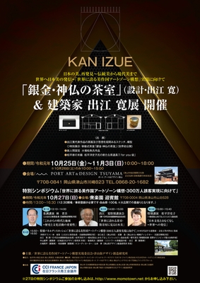 出江寛展ポスター