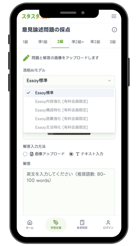 新しい意見論述AI採点の画面