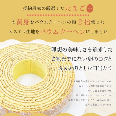 かすてらバウムクーヘン2