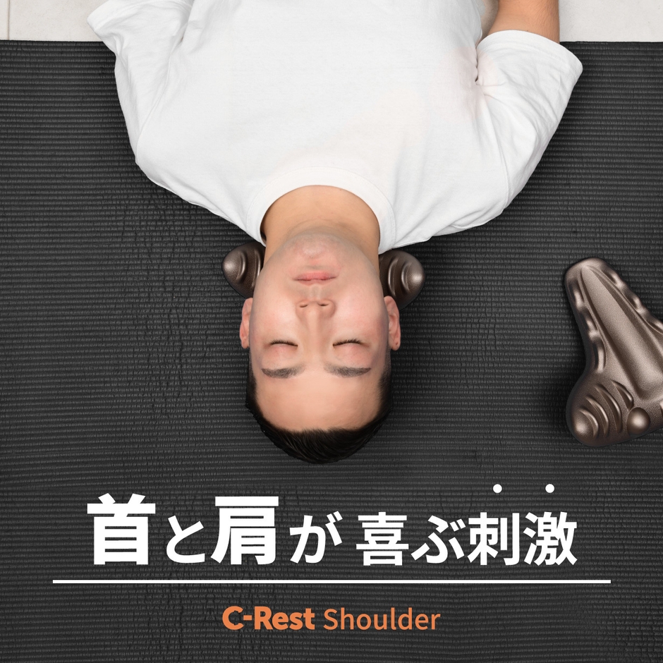 首と肩が喜ぶ刺激