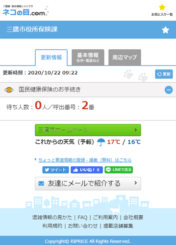 保険課　混雑情報サイト画面