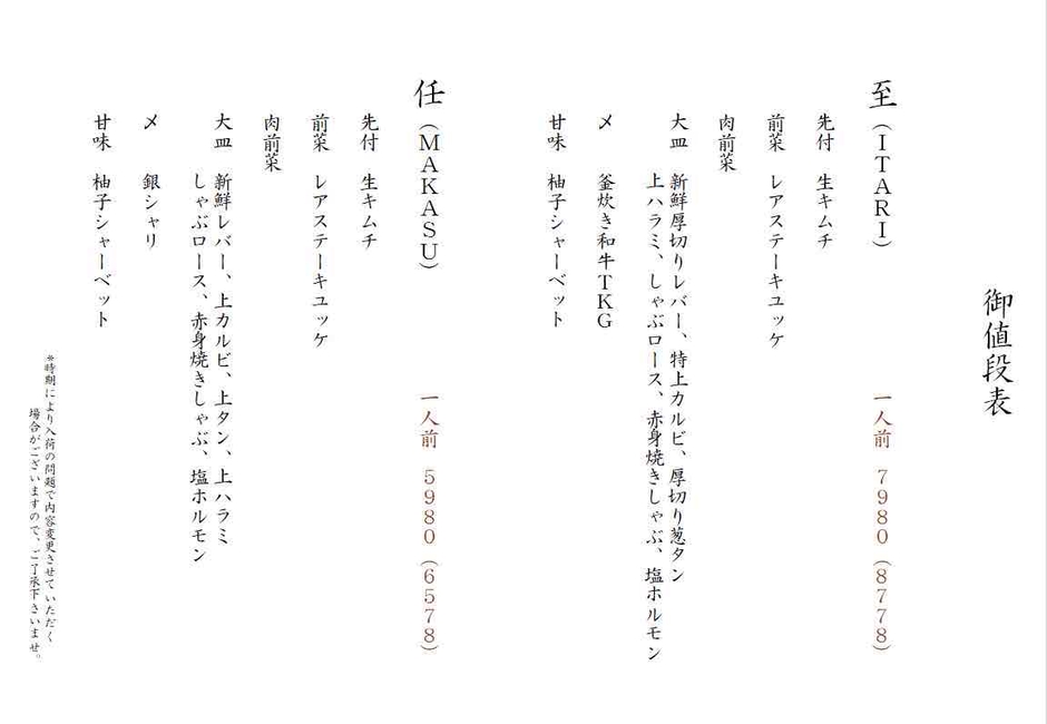 肉しんの新たなコースメニュー