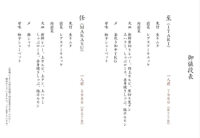 肉しんの新たなコースメニュー