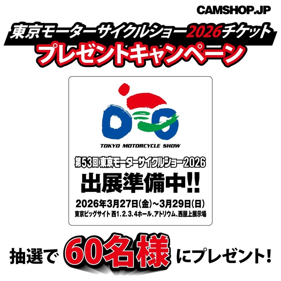 CAMSHOP.JP 東京モーターサイクルショー2026 チケットプレゼントキャンペーン