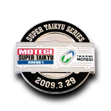 株式会社モビリティランド ツインリンクもてぎ様「2009スーパー耐久 VIPピンズ」