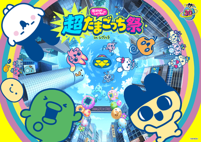 超たまごっち祭KV