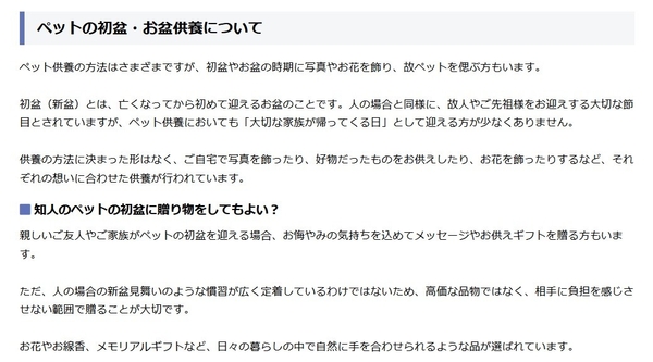 画像：ペットの初盆・お盆供養について