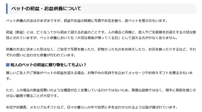 画像：ペットの初盆・お盆供養について