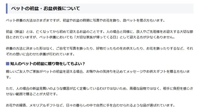 画像:ペットの初盆・お盆供養について