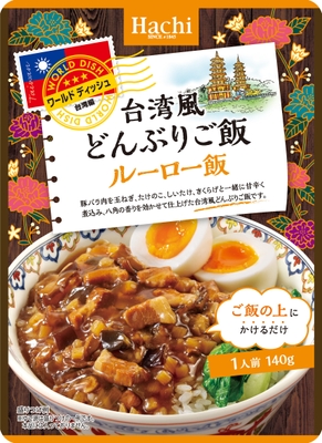 ワールドディッシュ 台湾風どんぶりご飯 ルーロー飯