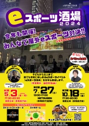 【群馬県】令和６年度eスポーツ酒場開催！群馬県庁昭和庁舎の壁面にゲーム映像を投影！？