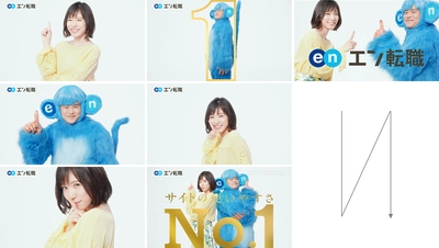 「エン転職」新テレビCM、2月1日からオンエア！ 全国の主要駅で、過去最大級の大規模プロモーションも実施！