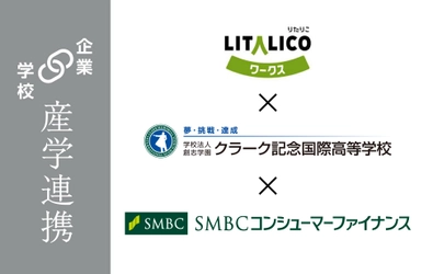 クラーク記念国際高等学校が株式会社LITALICO、 SMBCコンシューマーファイナンス株式会社と多様性やLBGTQをテーマに２社合同の産学共同授業を5月29日に実施