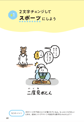 『カレイにヒラメけ！ もじ謎』サンプルページ3