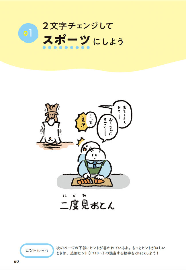 『カレイにヒラメけ! もじ謎』サンプルページ3