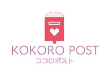 ～大切な人へ手紙を書いてみませんか～　 ココロシェアリングサービス「ココロポスト」リリース