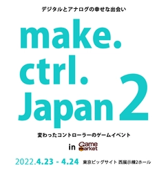 変わったコントローラーのゲームイベント「make.ctrl.Japan2」 　東京ビッグサイトにて4/23・4/24 開催