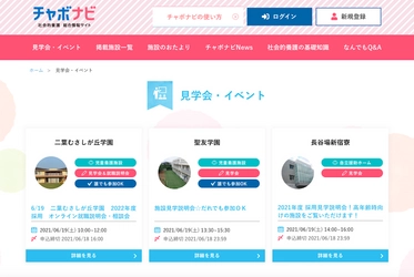 社会的養護専門の総合情報サイト「チャボナビ」が 開設から2年で、月間訪問者数1万人を突破