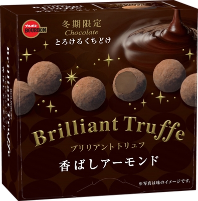 ブリリアントトリュフ香ばしアーモンド