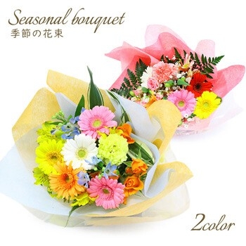 シーズナルアソート・花束