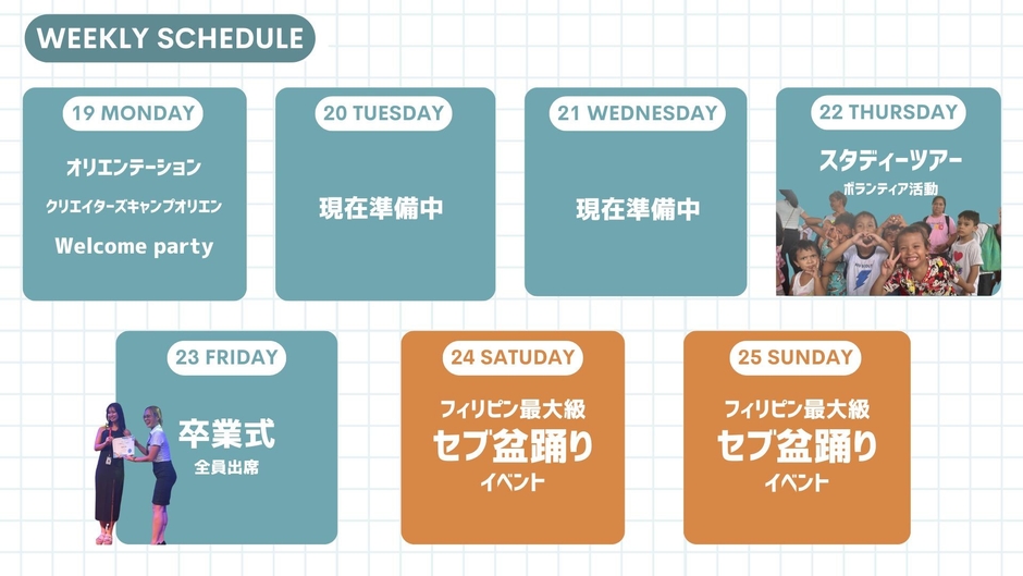 5月19日(月)〜 5月25日(日)のスケジュール