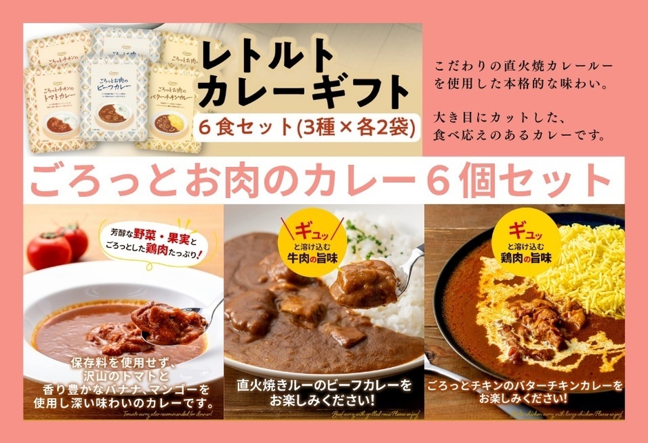ごろっとお肉のカレーセット