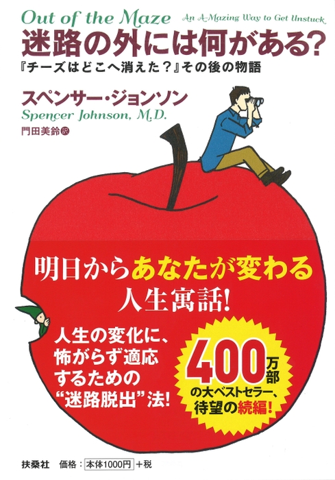 『迷路の外には何がある？』表紙