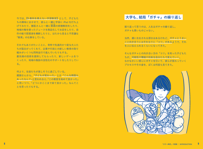 INTRODUCTION2_“しっぱいを教える教室”の代表が高校生に伝えたい「ガチャ時代」のやりたいことの見つけ方