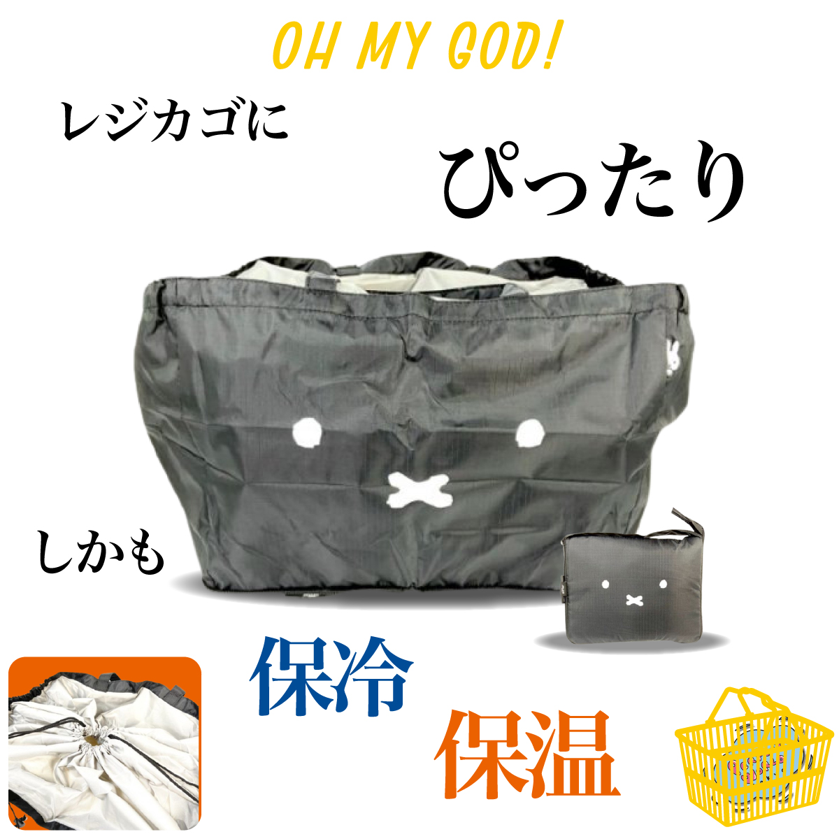 速報　新商品発売開始 レジカゴにピッタリサイズで詰め替えも楽々？大容量で保冷＆保温までできるミッフィーのバッグ