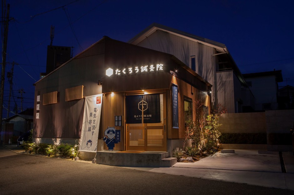 たくろう鍼灸院 外観(2)