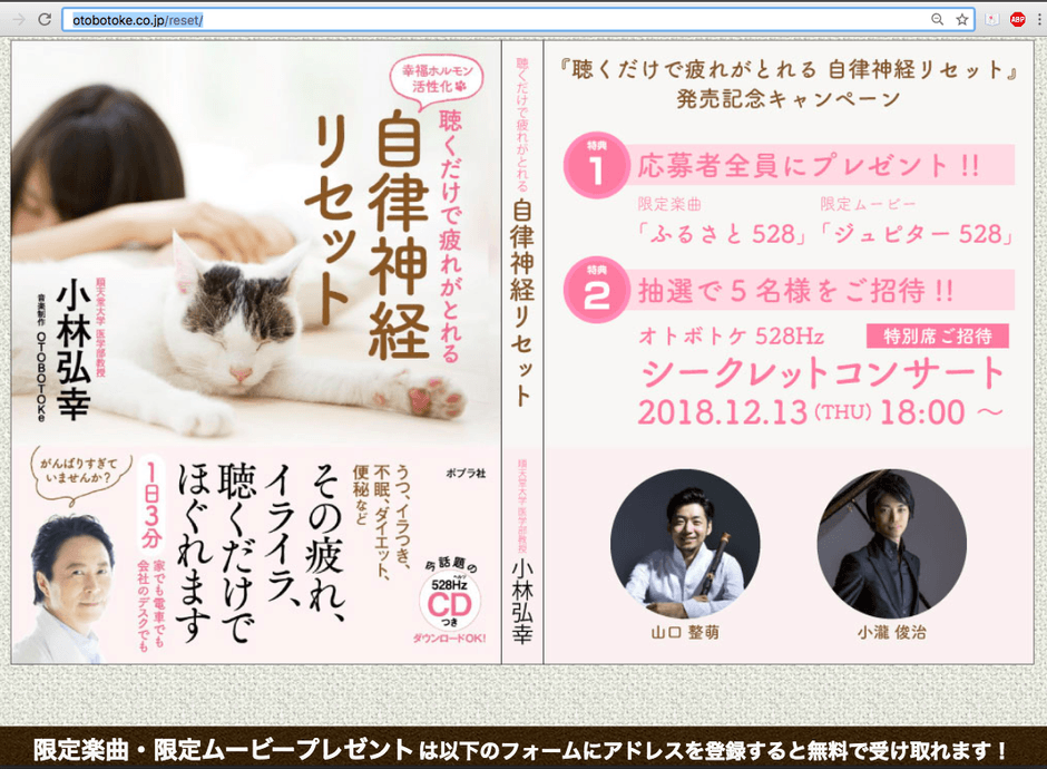 「528HzCDブック発売キャンペーン」