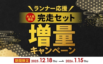 電解質ドリンク「Precision Fuel & Hydration」【期間限定】ランナー応援！完走セット増量キャンペーン開催！