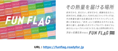 渋谷に“応援広告”を掲出する新プログラム「FUN FLAG」始動