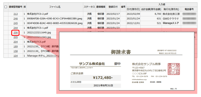 証憑保管サービス