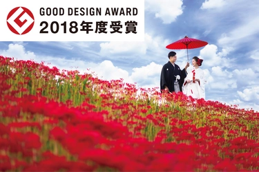 300万本の彼岸花が祝福。1年に1組限定「彼岸花の結婚式」 2026年の主役カップルを募集開始
