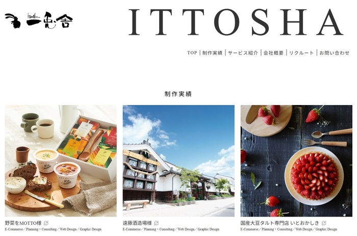 株式会社一兎舎コーポレートサイト画面